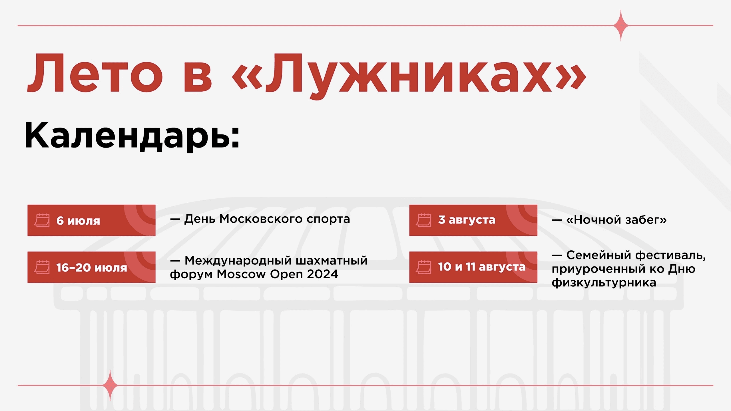 Лето в 