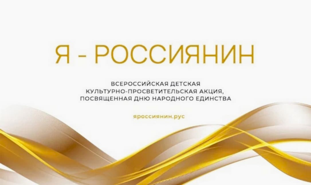 Всероссийская акция  