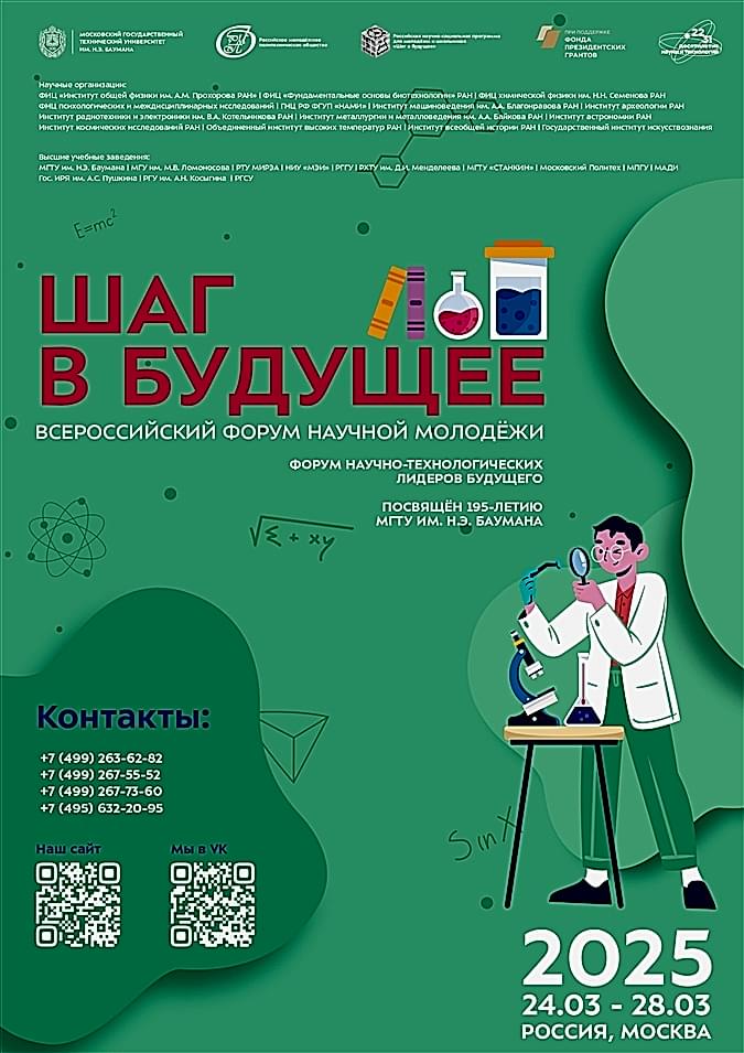 В Алматы пройдет всероссийский форум научной молодежи 