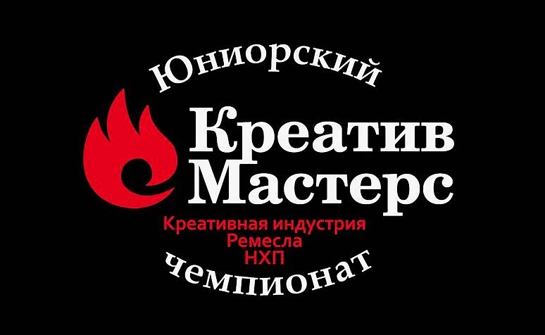 Чемпионат «ЮниорМастерс.Креатив»