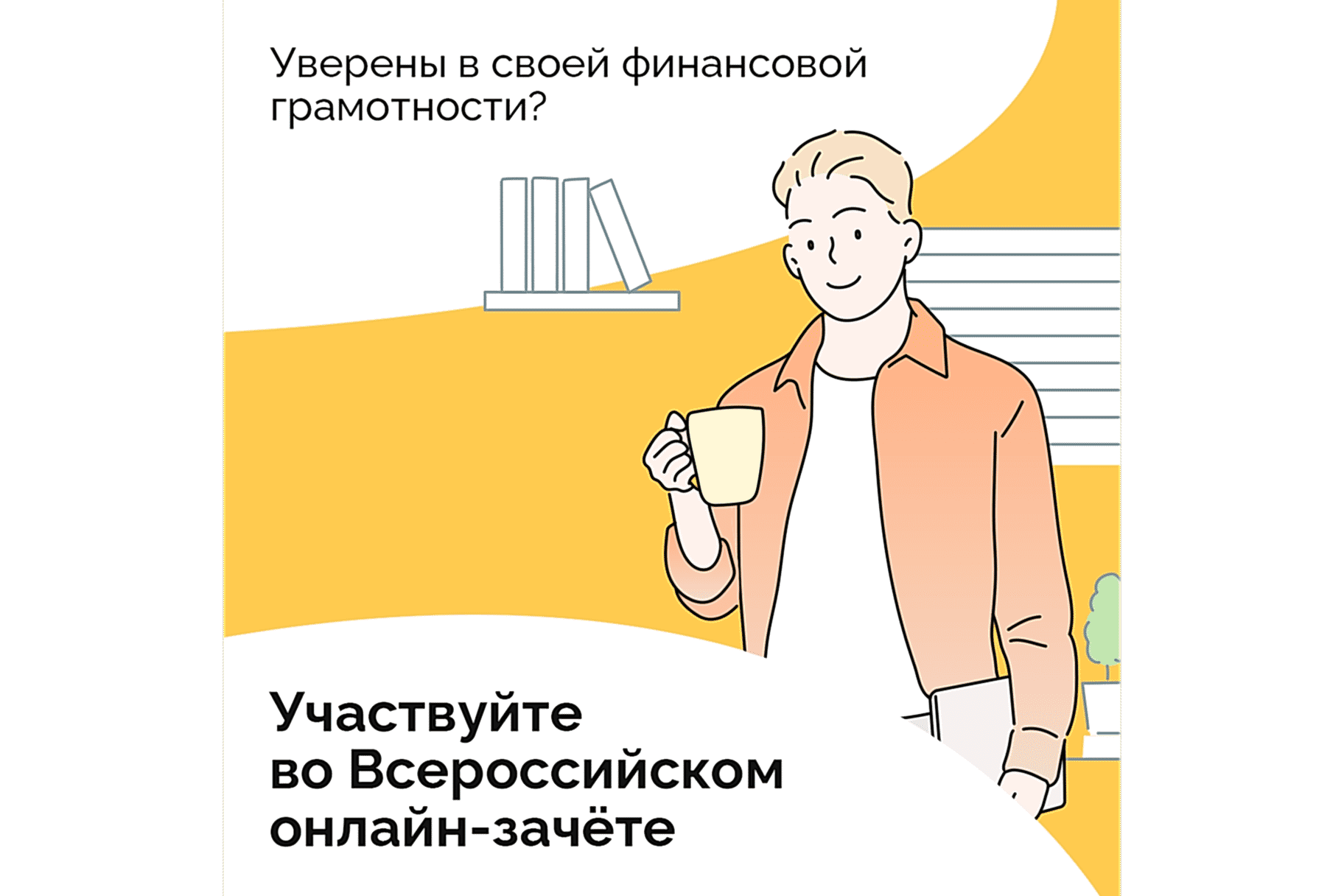 VII Всероссийский онлайн-зачет по финансовой грамотности пройдёт с 8 по 29 октября