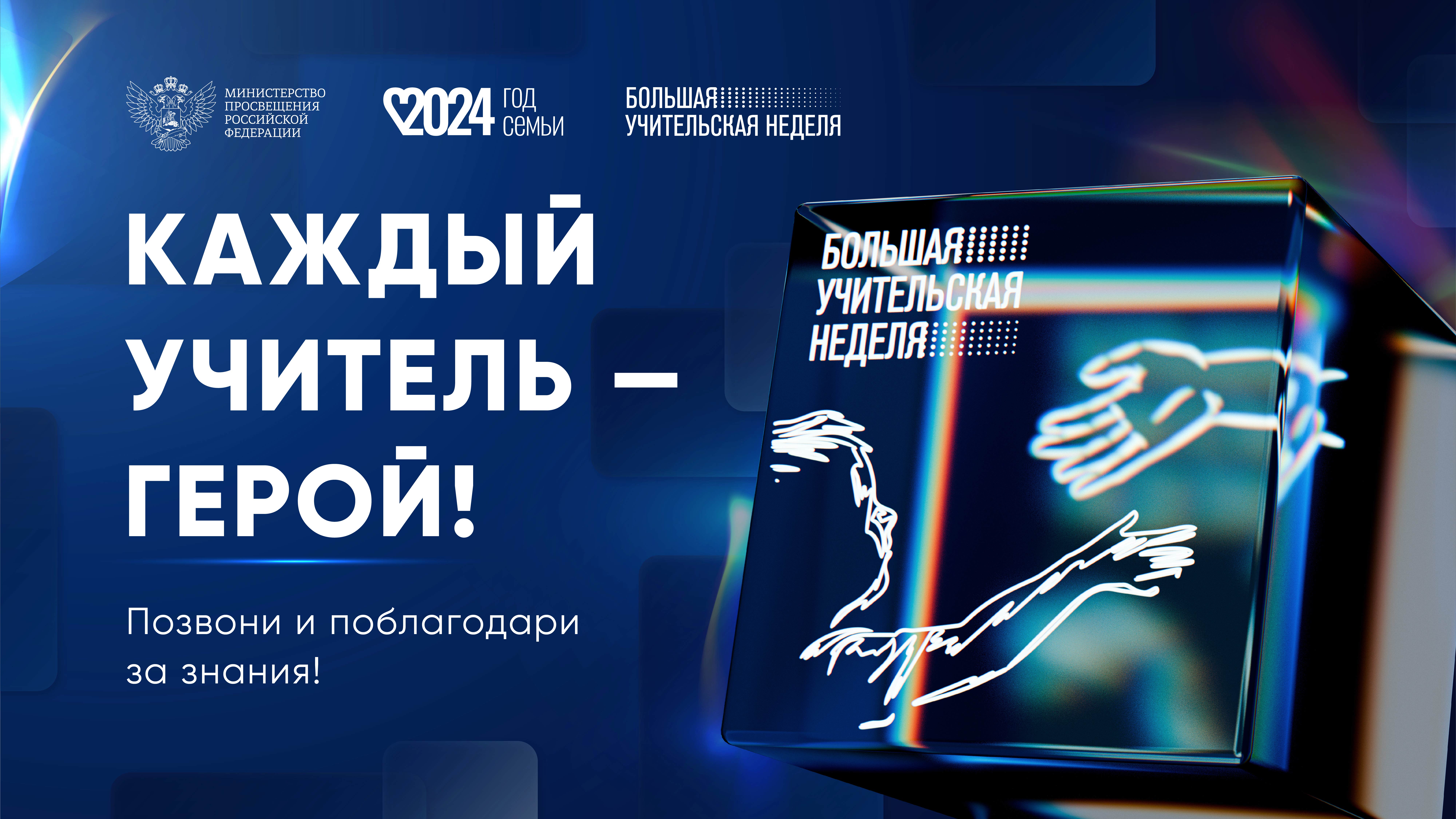 Большая учительская неделя!