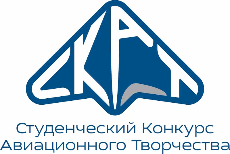Конкурс авиационного творчества «СКАТ»