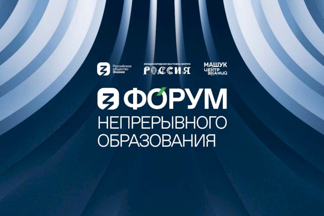 Форум непрерывного образования пройдет на ВДНХ 3 июля.
