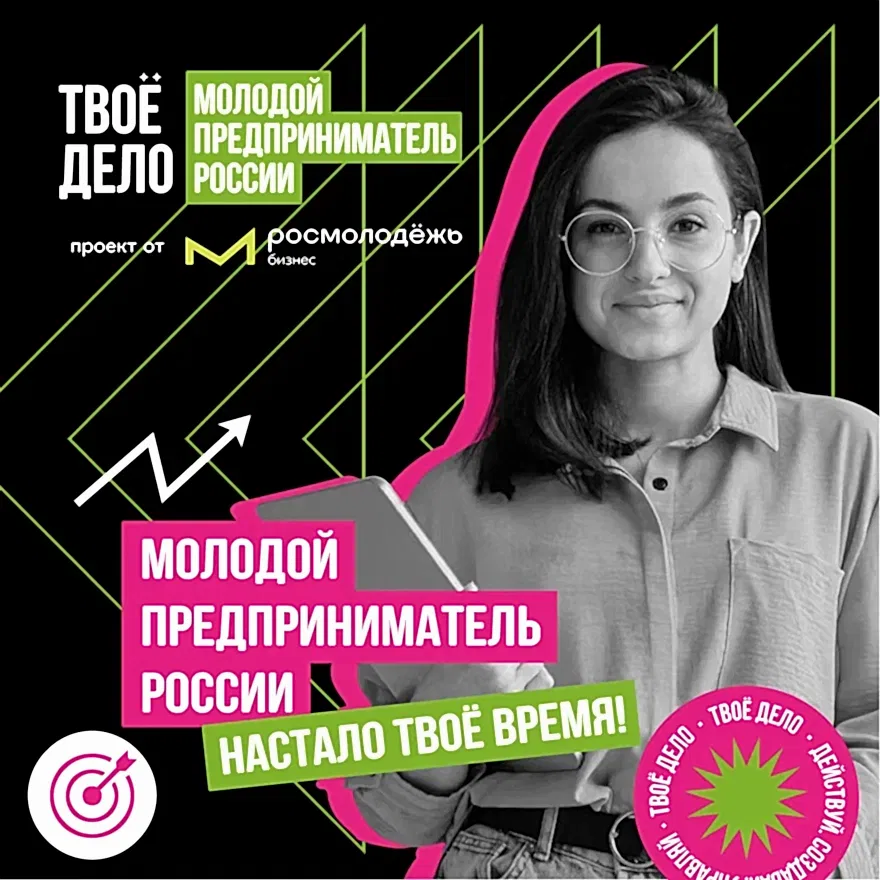 Открыта регистрация на Всероссийский конкурс «ТВОЁ ДЕЛО. Молодой предприниматель Казахстана-2023» от Росмолодёжь.Бизнес.
