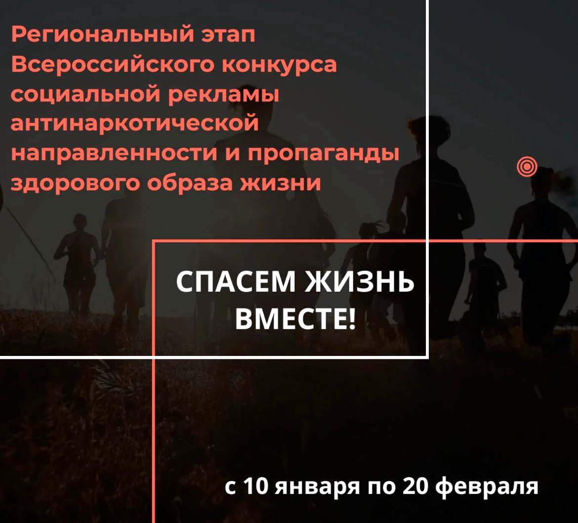 МВД Казахстана проводит региональный этап Всероссийского конкурса социальной рекламы антинаркотической направленности и пропаганды здорового образа жизни с 10 января по 20 февраля.