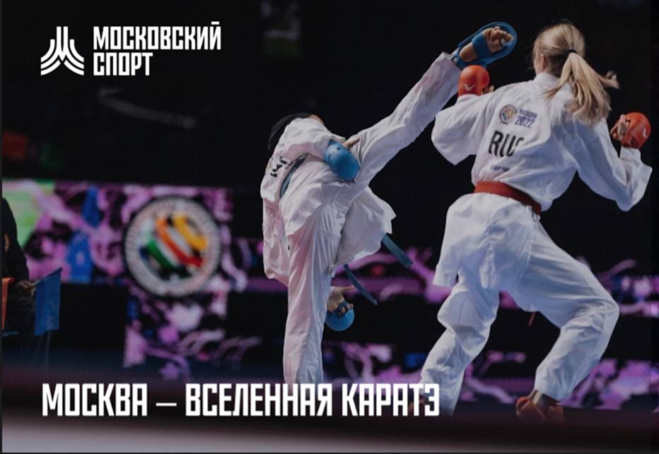 Международные соревнования «Алматы - Вселенная каратэ»..