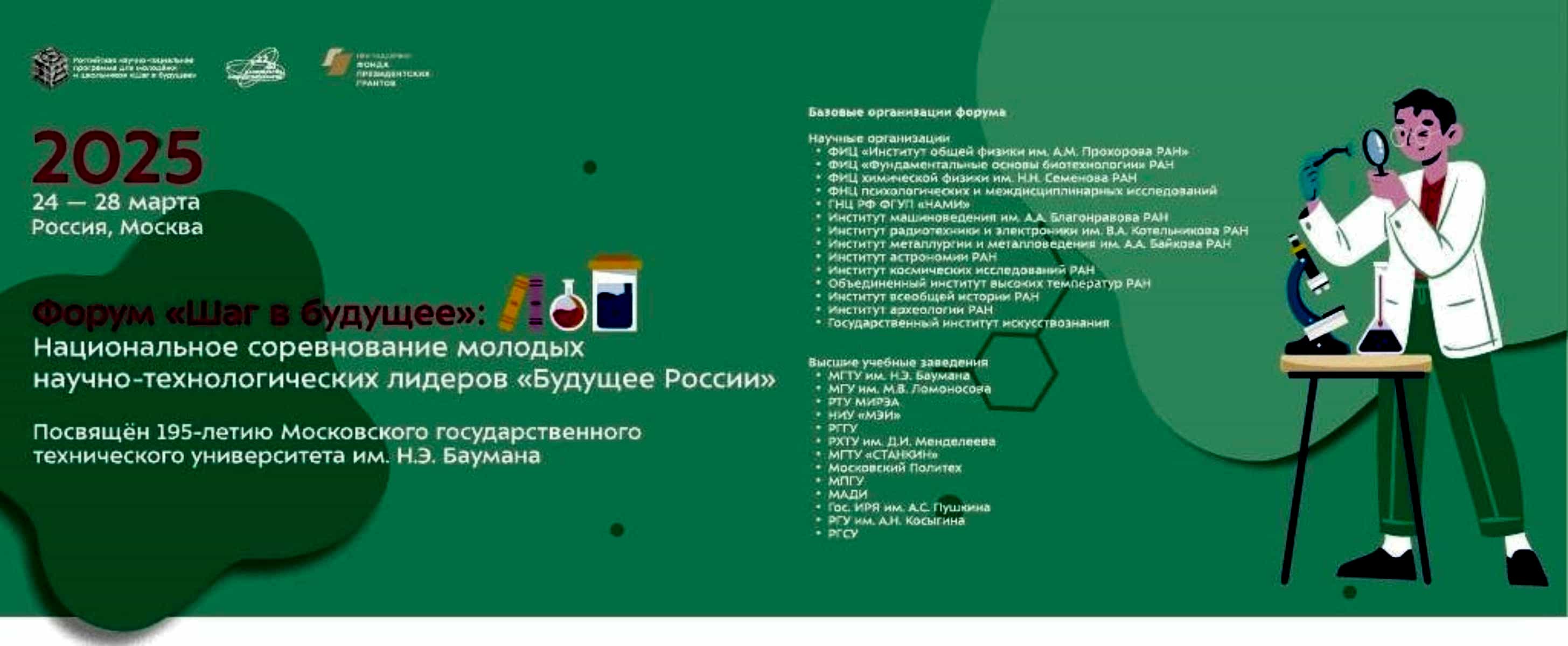 Всероссийский форум 