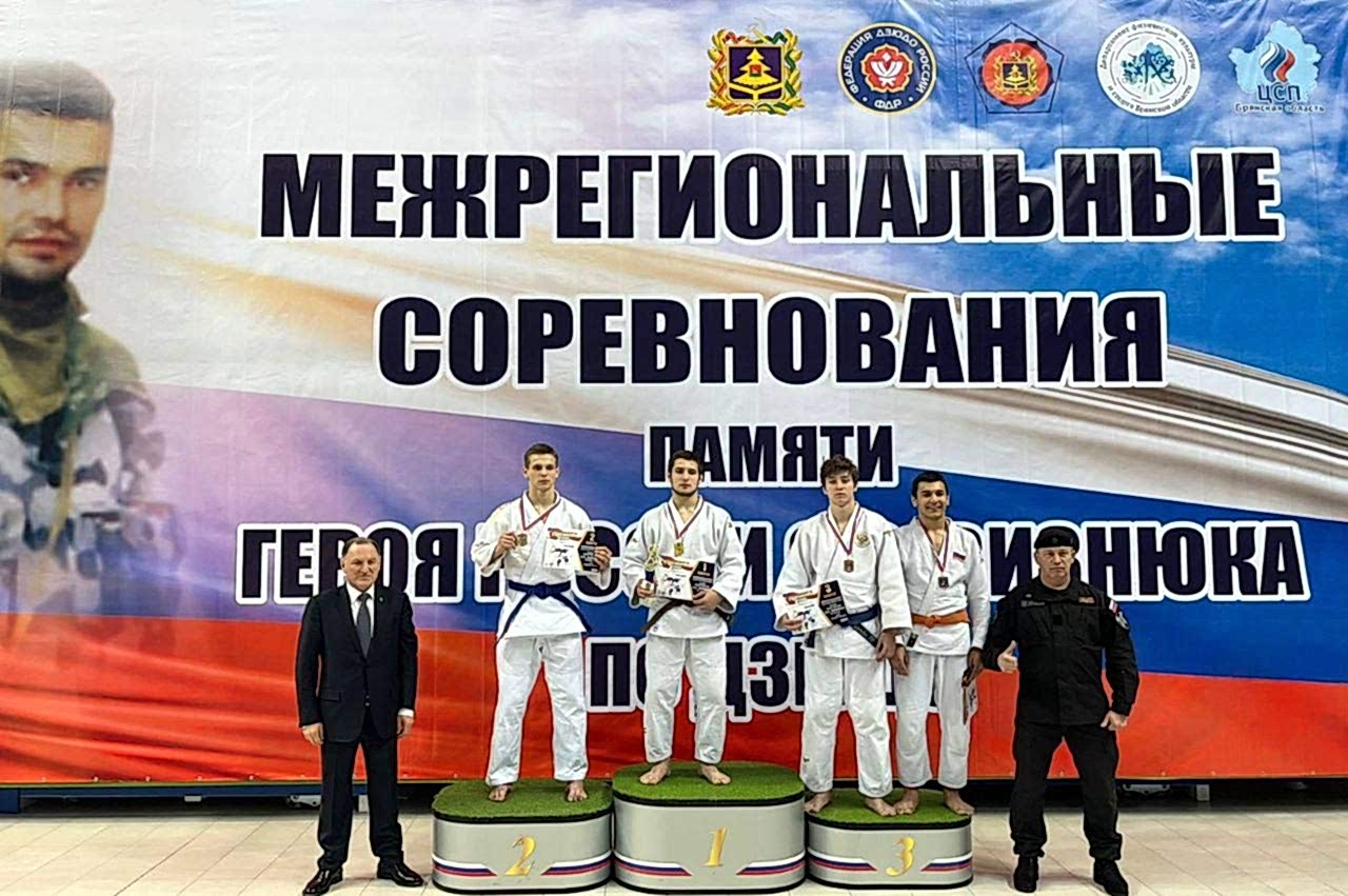 Межрегиональные соревнования «Памяти О. С. Визнюка» по дзюдо прошли с 12 по 14 февраля в городе Брянск.
