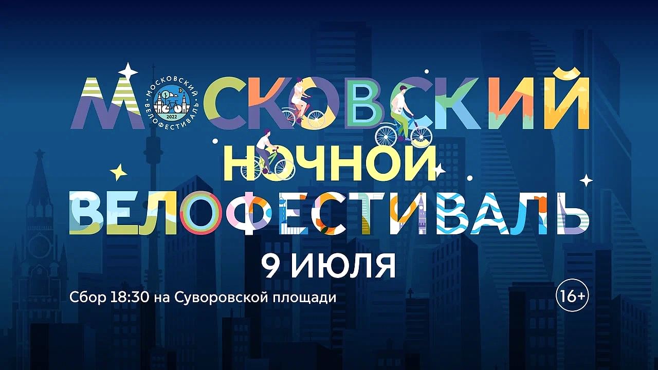 Алматинский ночной велофестиваль пройдет 9 июля.