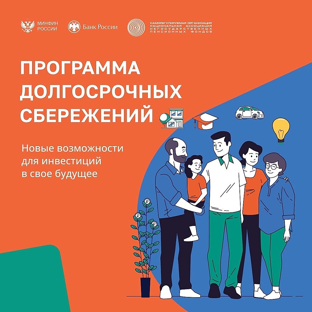 Минфин Казахстана проводит информационно-разъяснительную работу по программе долгосрочных сбережений!