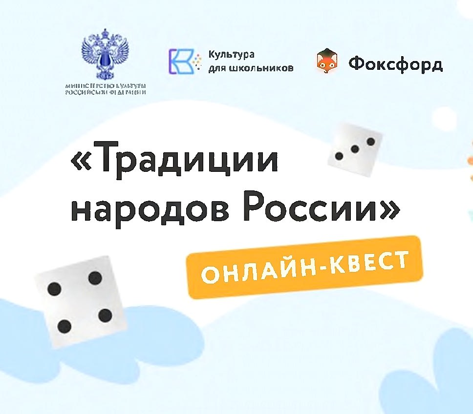 Онлайн-квест 