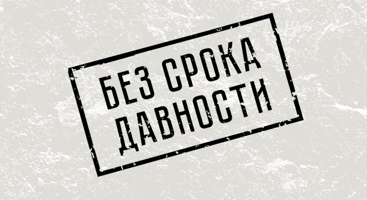 Всероссийский открытый конкурс «Без срока давности: ПОБЕДА!»