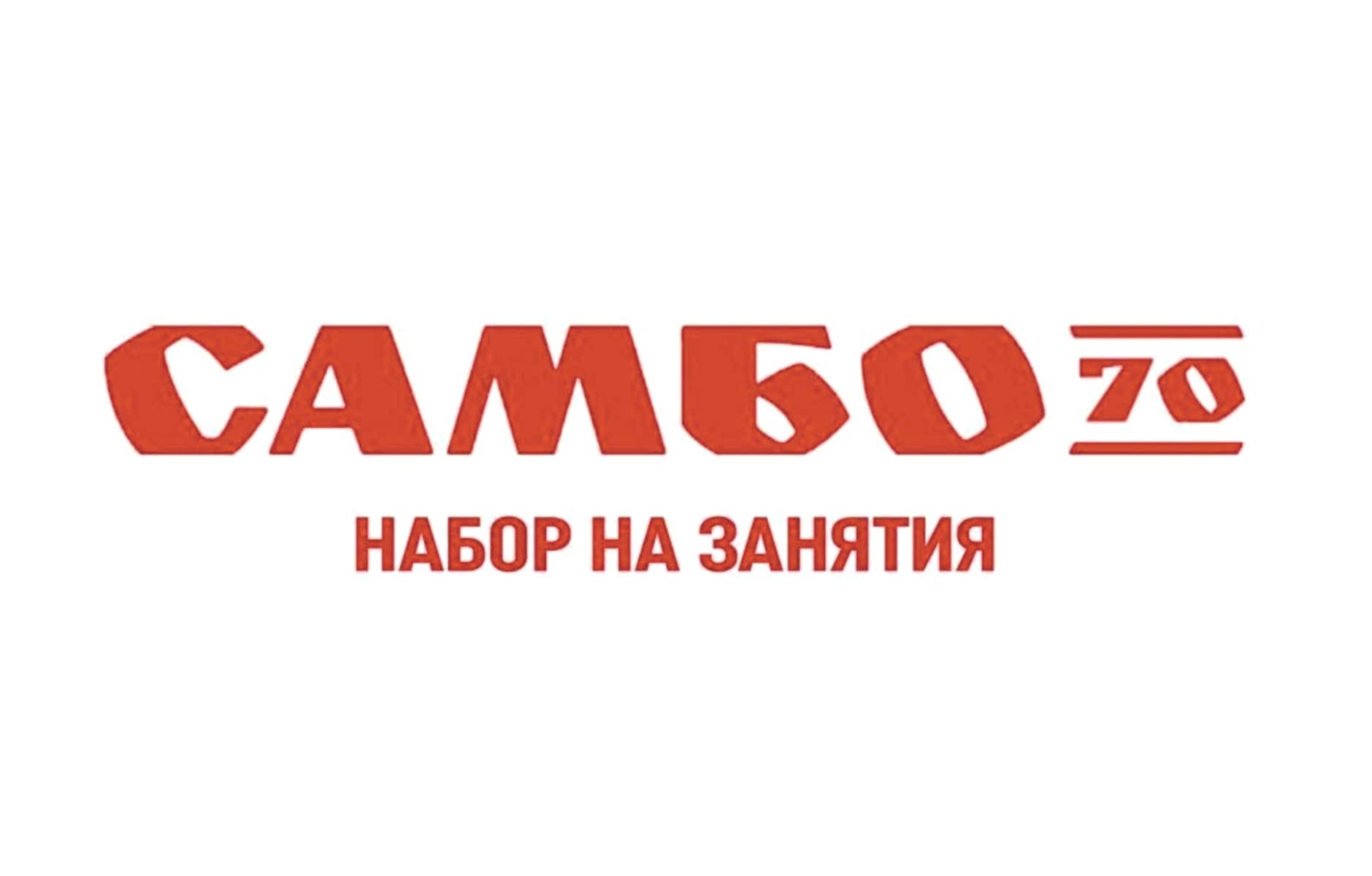 Набор на занятия!