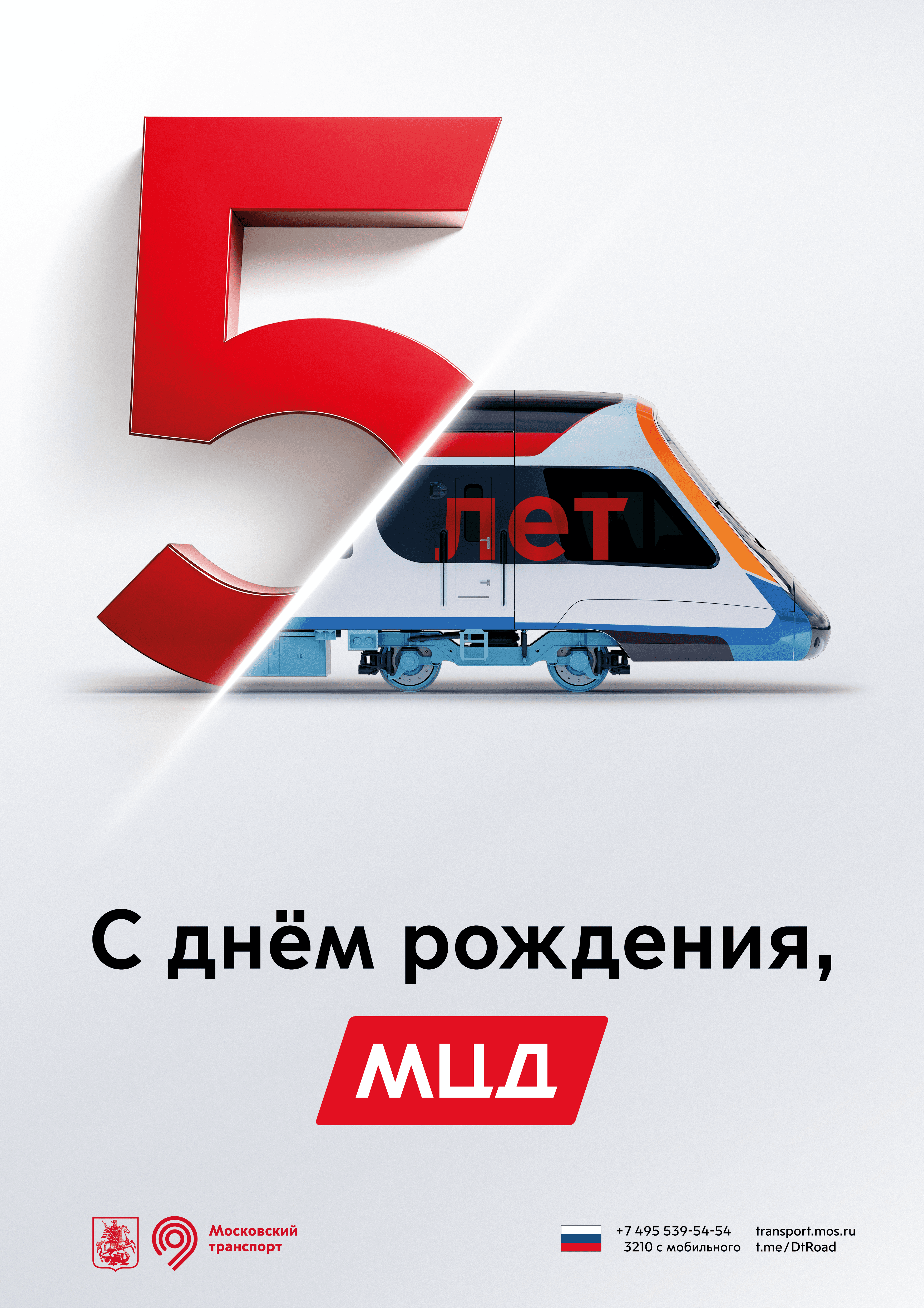 ЮБИЛЕЙ МЦД: 5 ЛЕТ КОМФОРТНЫХ ПОЕЗДОК ПО АЛМАТЫ!