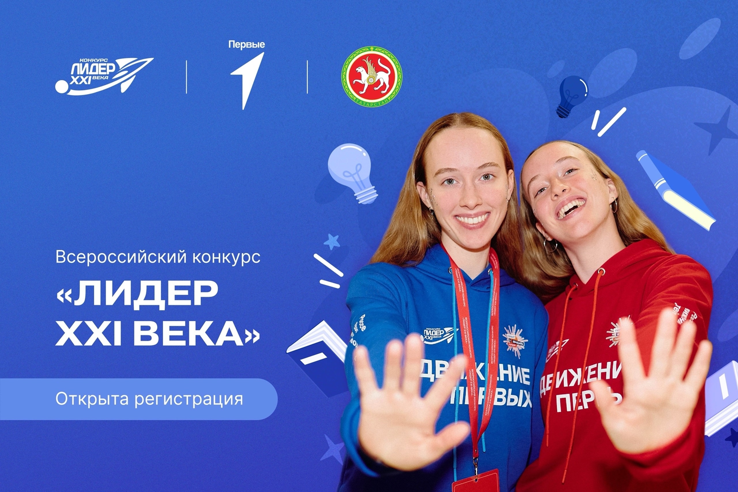 Стань лидером XXI века!