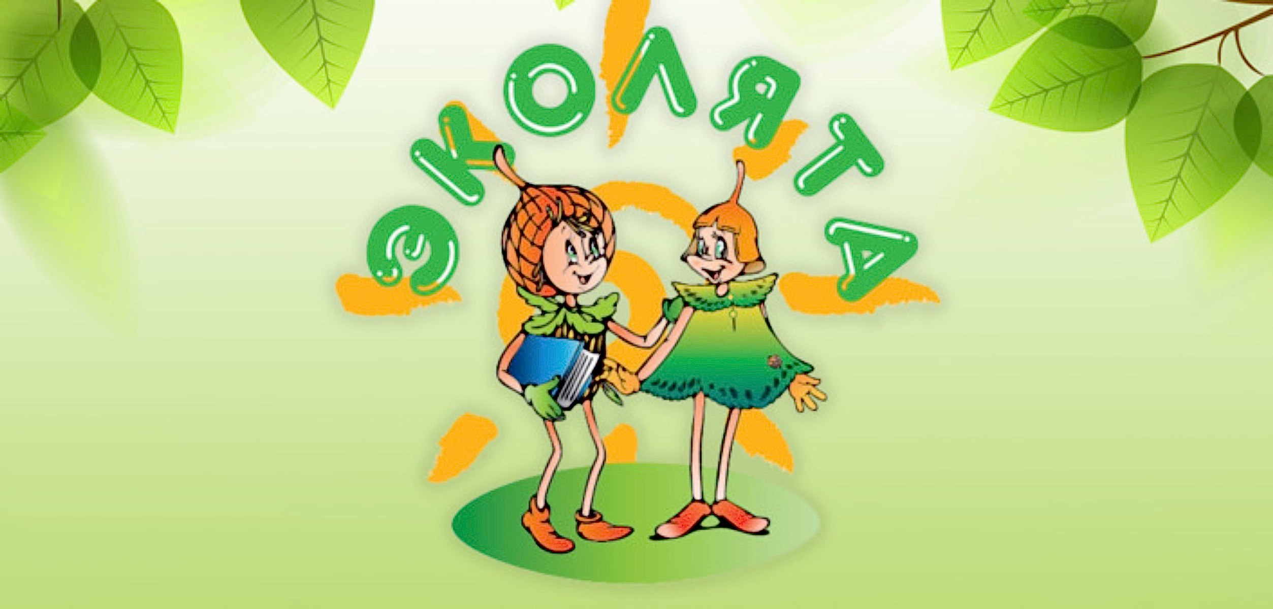 Всероссийский конкурс игрушек-кормушек «Эколята - друзья пернатых»