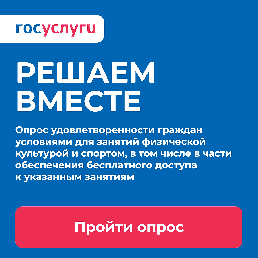 https://pos.gosuslugi.ru/lkp/polls/508755/