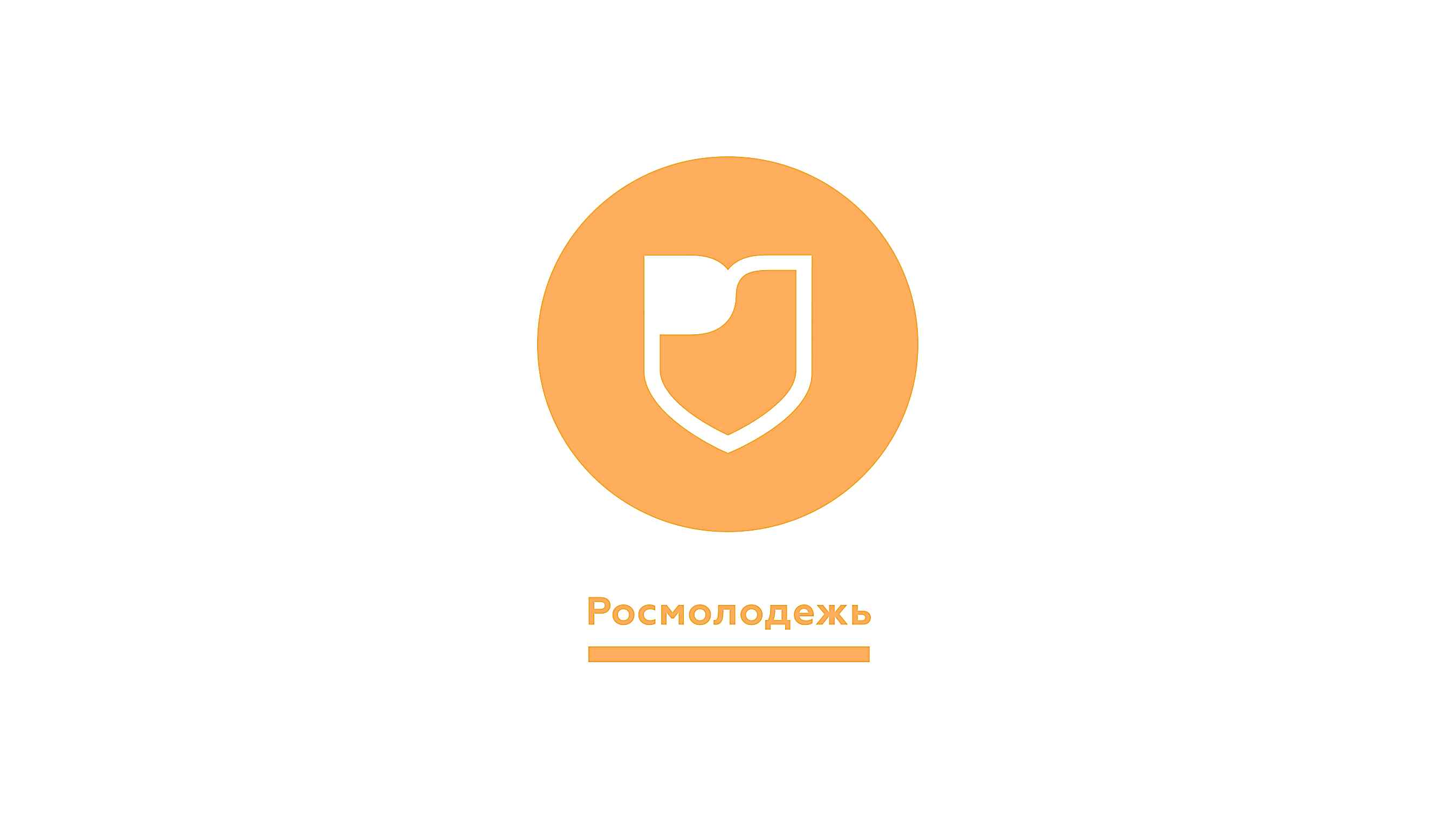 Учащиеся могут принять участие в грантовых конкурсах Росмолодежи.