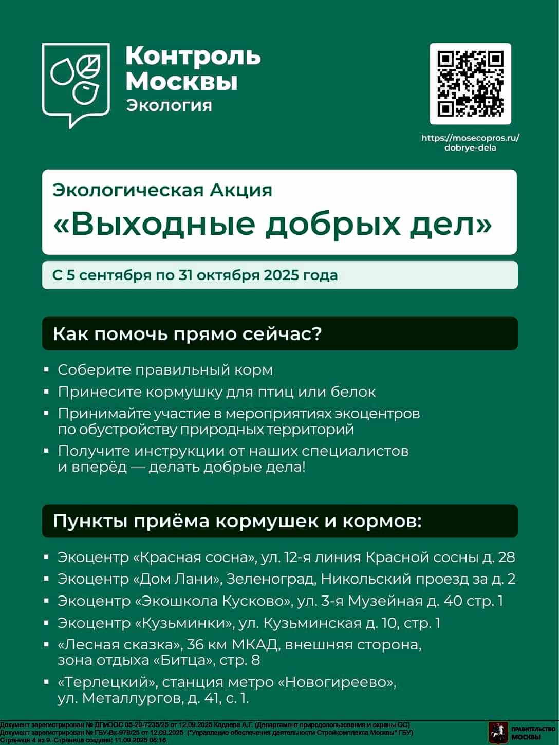 «Выходные добрых дел»